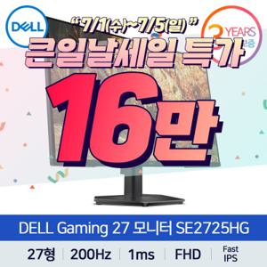 DELL 27 게이밍 모니터 SE2725HG 68.6cm IPS FHD 200Hz 1ms 실구매가 16만