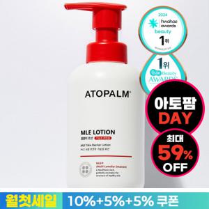 (월첫세일10%+5%+5%)아토팜 MLE 크림+로션/판테놀/바디워시/선팩트/선스틱/선크림/탑투토워시/수딩젤