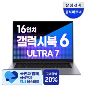 갤럭시북6 NT760VJT-A71A 인텔 울트라7 고성능 대화면 유튜브 코딩용 고화질 노트북