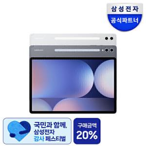 갤럭시탭 S10 플러스 WIFI 512GB SM-X820N 문스톤그레이+2년보증+최대체감가97만