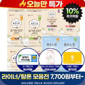 (오늘만초특가+라이너40P증정) 캐시10%적립+2세트:메가2천) 좋은느낌 화이트 BEST생리대 라이너/탐폰 특가