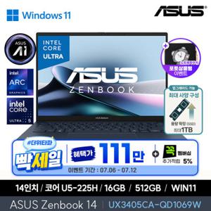 ASUS Zenbook 14 UX3405CA-QD1069W 단독혜택111만 Ultra5/16GB/512GB/Win11/400nits/OLED