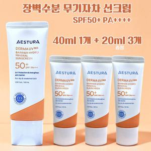 에스트라 더마UV365 장벽수분 무기자차 선크림 SPF50+ PA++++ 40ml 1개 + 20ml 3개