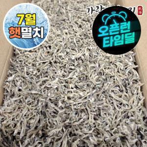 (신선집중) 7월 첫출하 26년 햇멸치 골라담기 1.5kg 대용량 / 볶음용 안주용 국물용