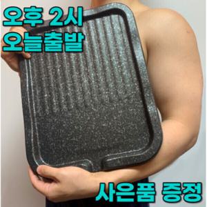 인생불판 삼겹살 가정용 업소용 고기 불판 대형 단품