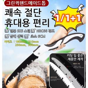 1/1+1 독일 망간 강철 가정용 접이식톱 그린퀵핸드메이드톱 쾌속 절단 휴대용 편리 180~300mm