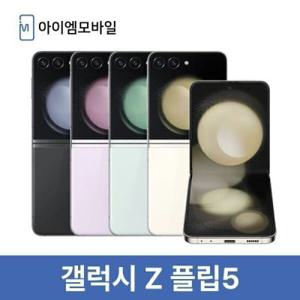 삼성 갤럭시 Z플립5 공기계 자급제 중고폰 무약정 256GB (새상품급) 3사호환 제트플립5