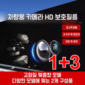 1+3 후방카메라 빗물가리개 차량 카메라 렌즈 보호 커버 자동차 카메라 렌즈 커버