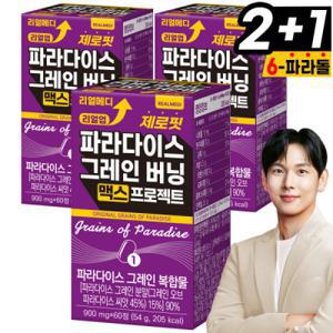 리얼메디 3박스(총180정) 리얼업 제로핏 파라다이스 그레인 버닝 맥스 프로젝트 6-파라돌 6-Paradol 그래인