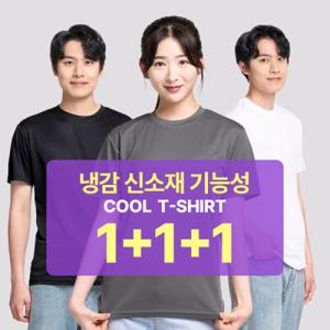 3장 1세트 시원한소재 쿨드라이 기능성 무지 반팔티셔츠 쿨론반팔티 남성 여성
