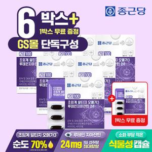 [GS단독] 종근당 초임계 알티지 오메가3 루테인 지아잔틴24 6+1박스 총7개 / 순도 70% 비타민D