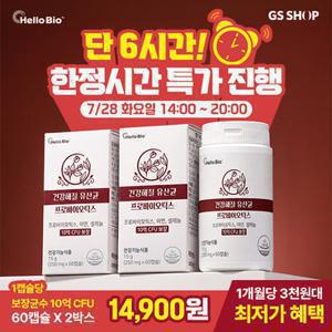 건강해 질 유산균 60캡슐 2박스 (총 4개월분)
