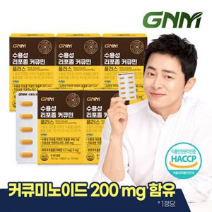 GNM 수용성 리포좀 커큐민 플러스 강황 30정 X 5박스 / 1정당 커큐미노이드 200mg 함유