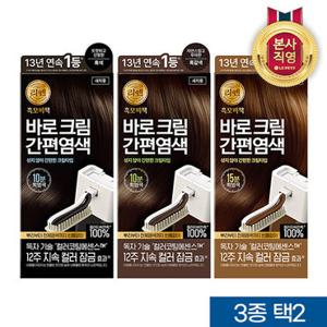 리엔 흑모비책 섞을 필요없는 12주 지속 바로크림 간편염색 저자극 새치염색80g*2개 (3종 택2)