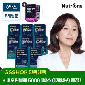 [+증정]GS단독 뉴트리원 뉴트리원 인지력개선엔 포스파티딜세린PS 8박스(8개월분)