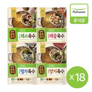 [풀무원] 반듯한식 육수 4종 18개(로스팅채소,바지락해물,다시마멸치,소고기양지)