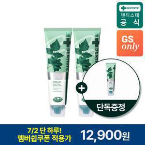 [덴티스테] 기능성케어 & 구취제거 불소치약 100g 2개 + 20g 1개