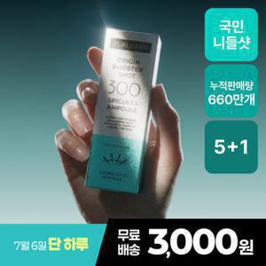 (5+1) 판매 1위 퓨어그램 오리진 니들샷 100/300 (5개 구매시 오리진 300 증정)