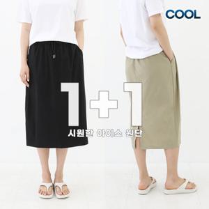 편안한 쿨스판 여성 밴딩 치마 7부 봄 여름 롱 스커트 빅사이즈 2장