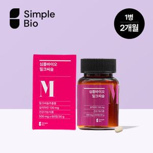 심플바이오 밀크씨슬 60정x1병(2개월)