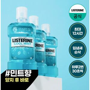[리스테린] 쿨민트 750ml x3+(증)250ml 강한맛 랜덤 1개