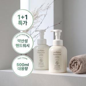 아브카 [1+ 1] 대용량 퍼퓸 핸드워시 500ml (향 8종)