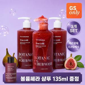 [GS단독] 정직한실험실 무화과잼 스크럽 바디워시 500ml 3개