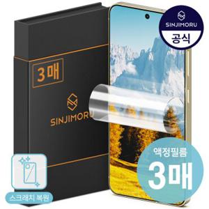 [3매] 전기종 자가복원 TPU 액정보호필름 갤럭시S26 25 24 23 22 21 20 10 9 8 플러스 울트라 엣지 노트 A26 16 55 35 54 34 14 53 33 56 36 FE 아이폰14 13 12 11 프로 맥스 미니 케이스X