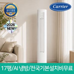 [26년 신제품] 캐리어 17평형 스탠드 인버터 에어컨 OAMB-0702NDWSD 일반배관, 전국 기본설치비 무료, 실외기포함