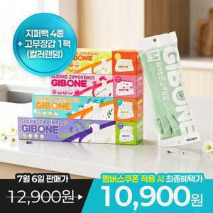 기본에 스탠딩 슬라이드 지퍼백 프레시키퍼 4종 67매 세트+ 고무장갑 1팩