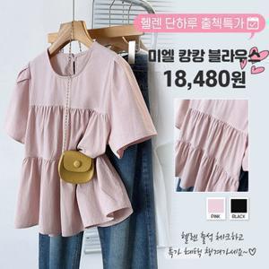 [헬렌] 반팔 블라우스 여름 셔츠 반소매 캉캉 러블리 퍼프 미엘캉캉BL T-131