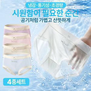 4종세트] 초경량 아이스쿨 여름 팬티 가성비 심리스 냉감 노라인 데일리