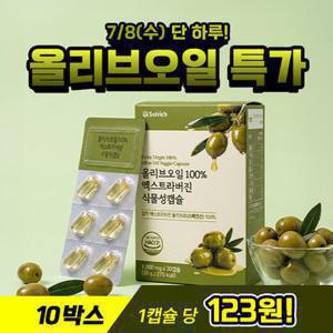 [8/6 단 하루 특가] 올리브오일 100 엑스트라버진 식물성캡슐 30캡슐 8박스 (총 8박스 8개월분)