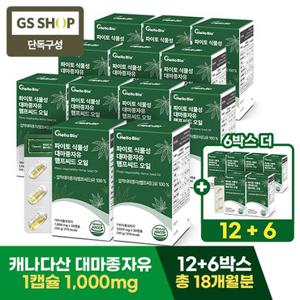 [GS단독] 파이토 식물성 대마종자유 오일 30캡슐 12박스+6박스 총 18개월분