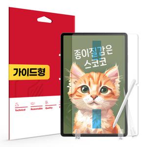 갤럭시탭 S10 FE 플러스 종이질감 액정보호필름