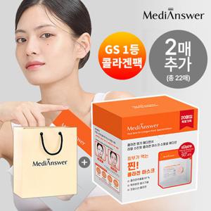 메디앤서 [GS콜라겐1위/마지막물량]리얼 스킨핏 콜라겐 마스크 20매 +2매 추가+쇼핑백 (정가 110,000원)