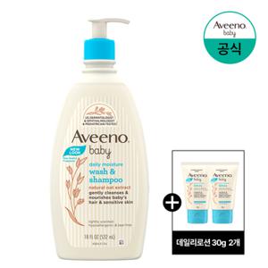 [아비노베이비] 데일리 워시 앤 샴푸 532ml+(증)데일리로션30gx2