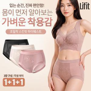 3종세트] 초밀착 스킨핏 하이웨스트 팬티 사계절 심리스 노라인