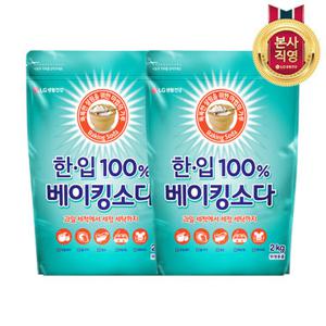[8/3 더블7%쿠폰] 한입 100% 베이킹소다 2kg x 2개