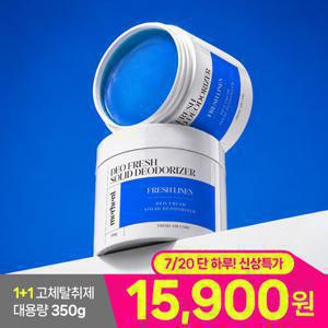 메르헨트 [1 +1] 대용량 실내 고체탈취제 350g 프레쉬 린넨 화장실 집안 담배 남자 방 냄새 제거 방향제 집들이 선물