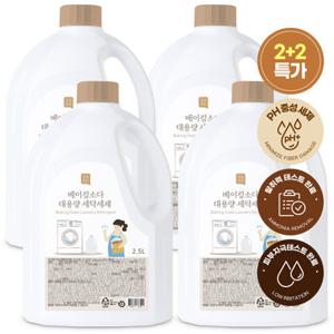 쉼표365 베이킹소다 세탁세제 2.5L x 4개 액체 대용량 중성 실내건조 일반 드럼 겸용 액상