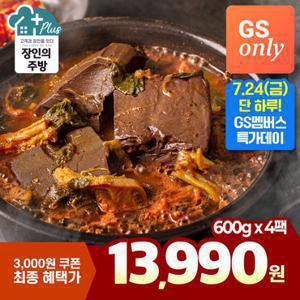 [3,000원쿠폰][고종국장인]양평해장국600g 4팩 국내산 선지 우거지 2세트구매시 누룽지증정 체험특가