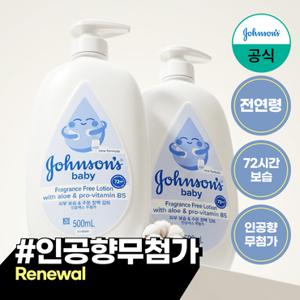 [존슨즈] 베이비 로션 화이트 500ml x2+(증)베이비오일125ml