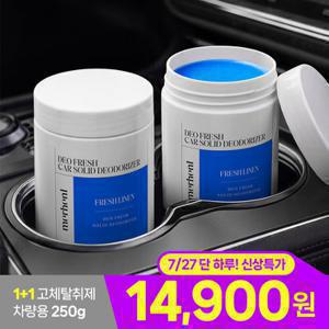 메르헨트 [1 +1] 차량용 고체탈취제 프레쉬 린넨 대용량 자동차 실내 공기 담배냄새 에어컨 냄새 제거