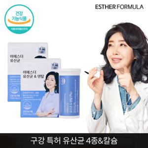 여에스더 유산균 덴탈 Pro (구강유산균) 2개