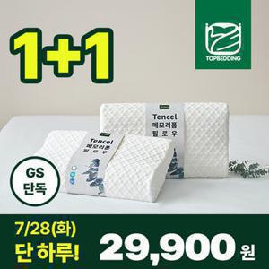 [1 + 1]GS단독특가_탑베딩 계절베개 목이편한 텐셀 메모리폼 베개 화이트 30X50
