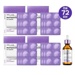웰라쥬 캡슐 앰플 시즌4 RX 캡슐 72회분+앰플 55ml