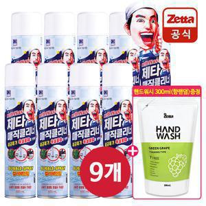 적립금사용가능+핸드워시 증정◀ 제타 매직클리너 에어졸 600mlx9 대용량 욕실 청소세정제 컬러체인징