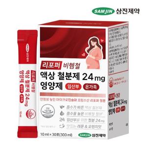 삼진제약 리포퍼 비헴철 액상 철분제 24mg 영양제 임산부 온가족 1박스 (30포)