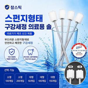참스틱 구강케어 스펀지칫솔 대형 50개입